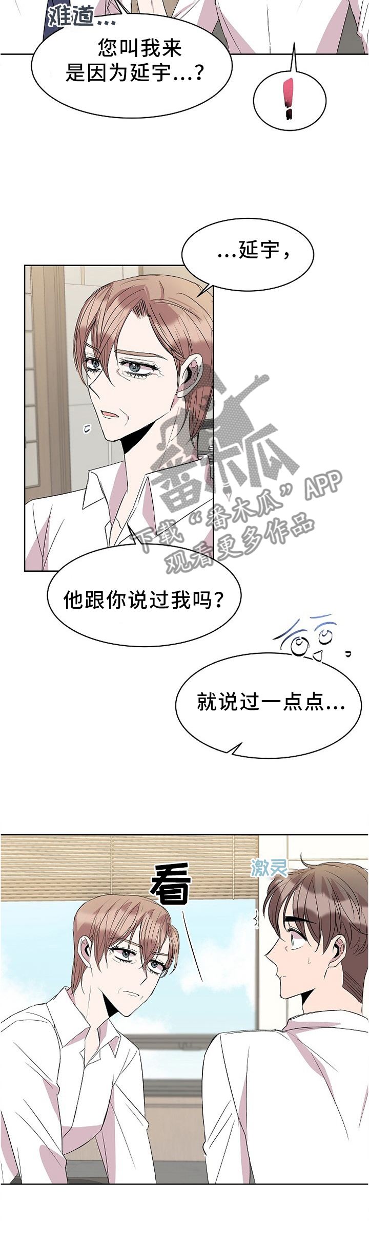 请你收留我漫画,第37章：帮忙3图