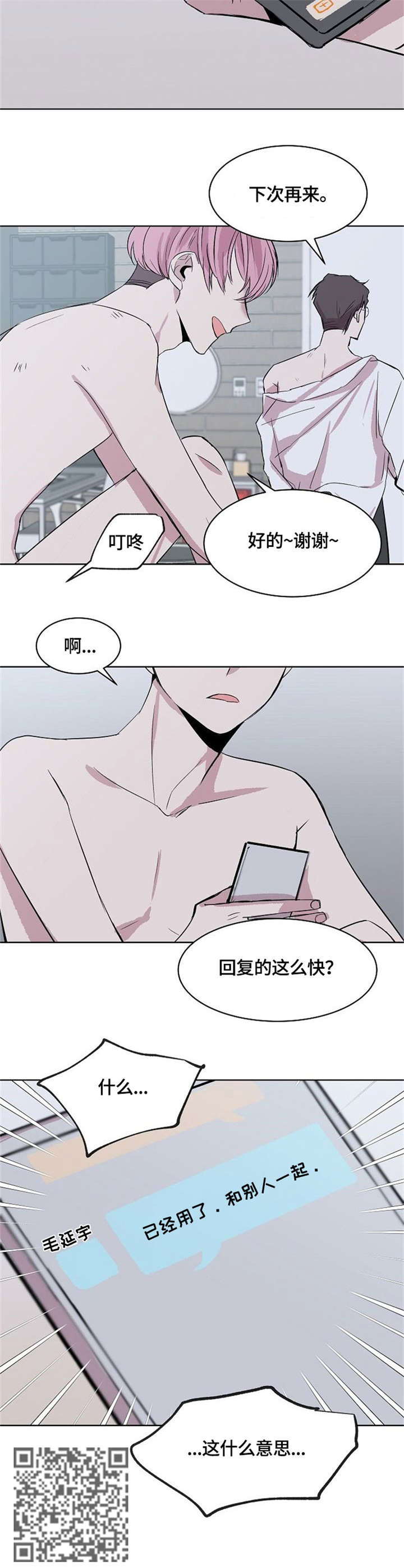 请你收留我漫画,第9章：睡着3图