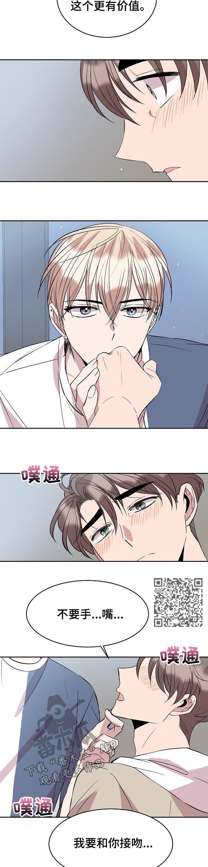 请你收留我漫画,第45章：惊喜1图