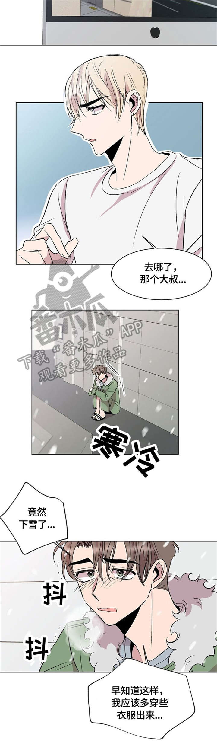 请你收留我漫画,第5章：道歉3图