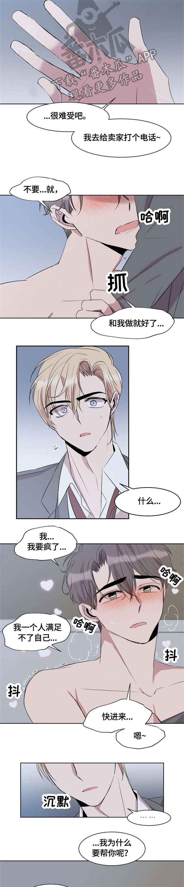 请你收留我漫画,第8章：求你了1图