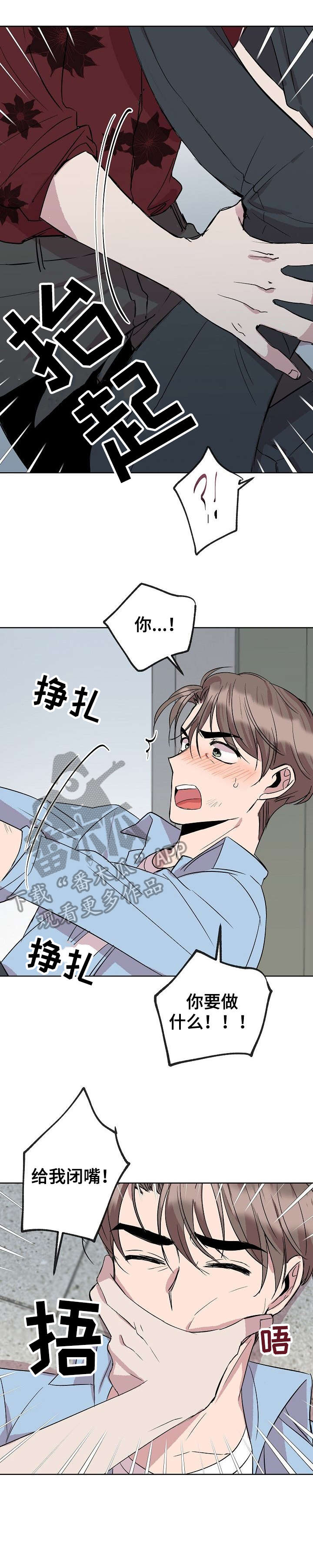 请你收留我漫画,第23章：干脆2图