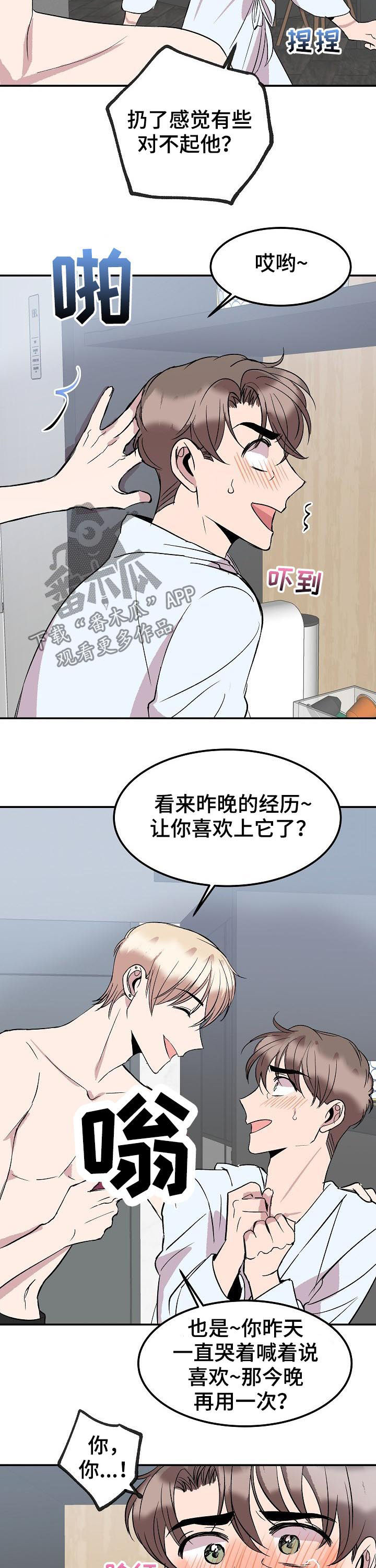 请你收留我漫画,第47章：变态4图