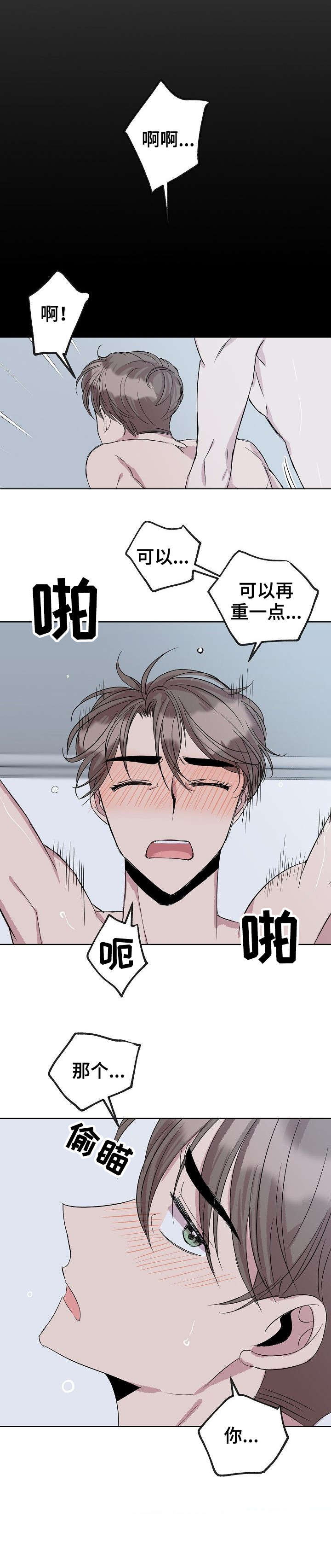 请你收留我漫画,第29章：你喜欢我吗1图