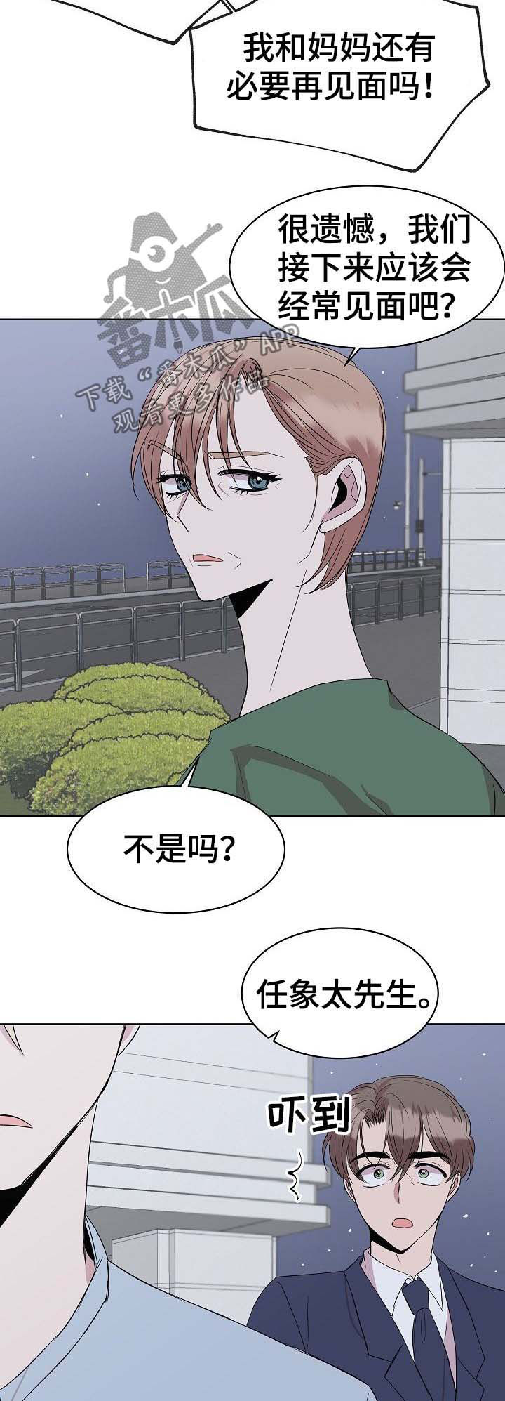 请你收留我漫画,第32章：会长妈妈3图