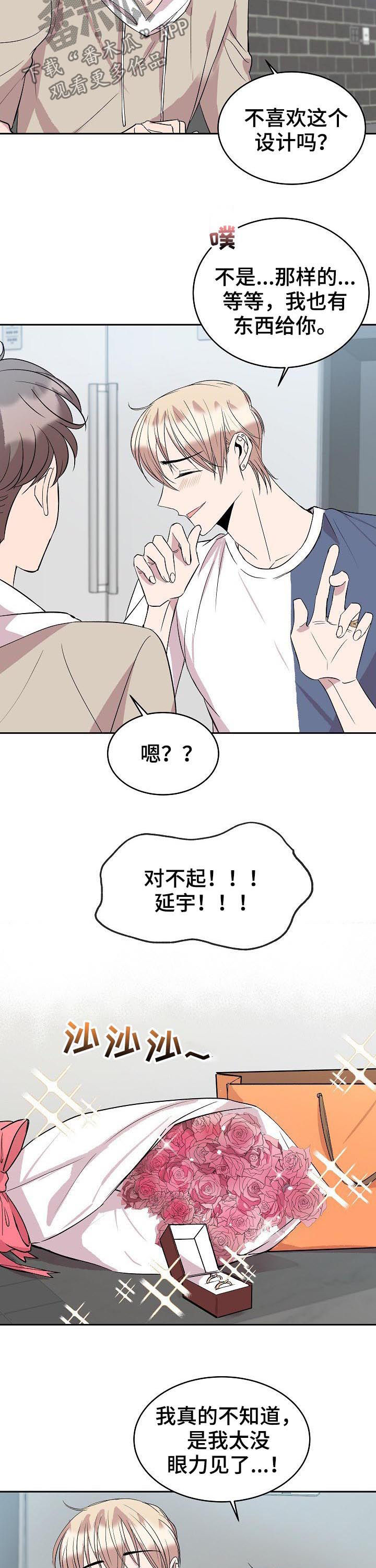 请你收留我漫画,第45章：惊喜3图