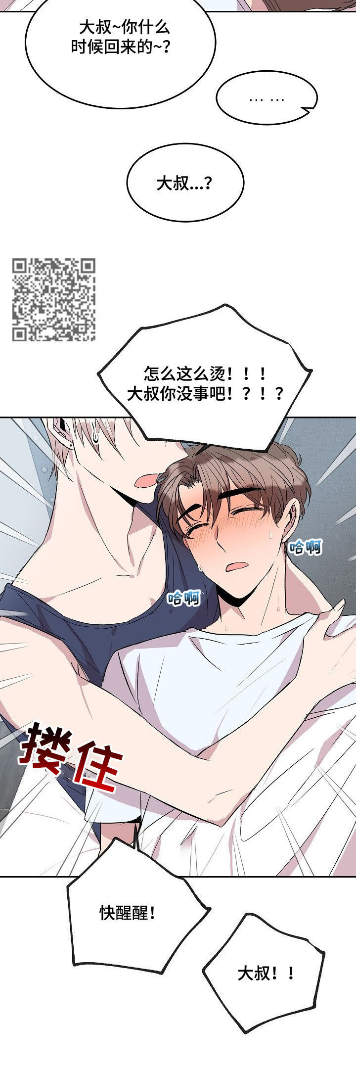 请你收留我漫画,第48章：感冒1图