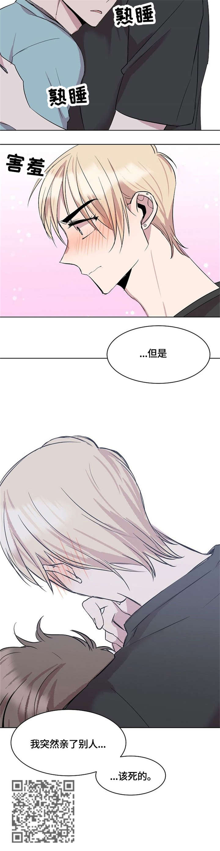 请你收留我漫画,第14章：该死的4图