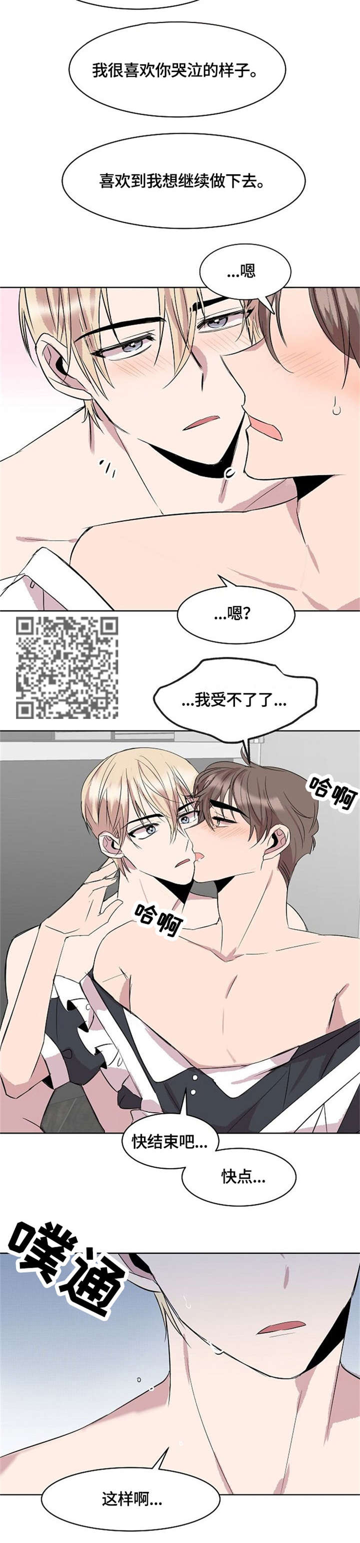 请你收留我漫画,第12章：真可爱1图