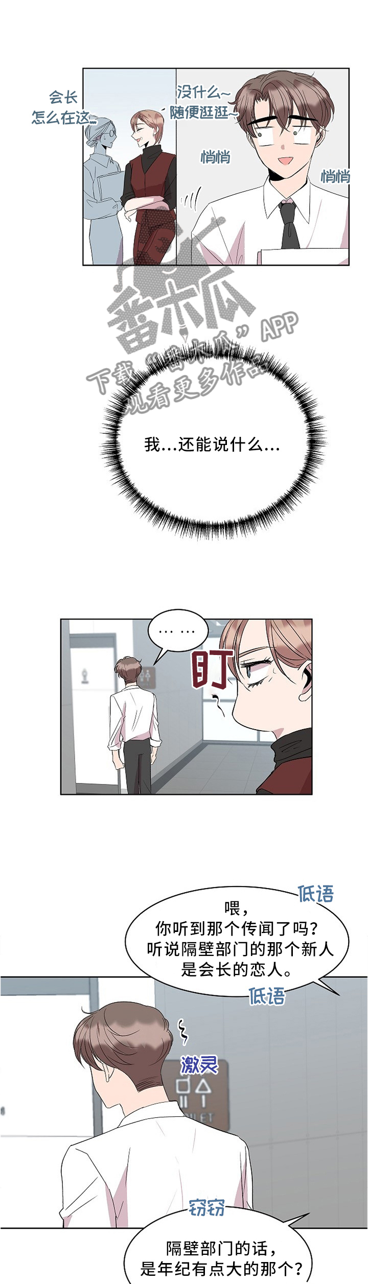 请你收留我漫画,第40章：放弃4图