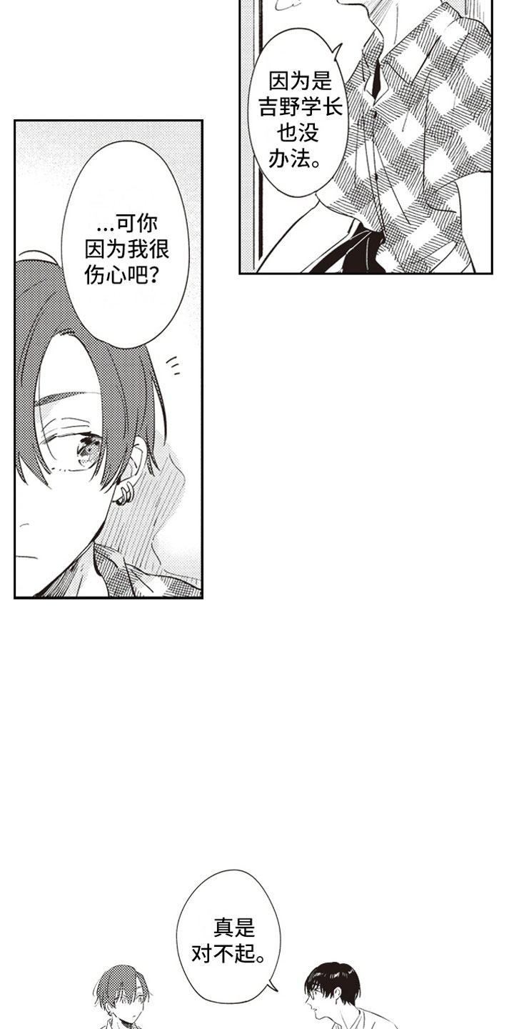 牛皮糖漫画,第18章：吃醋5图