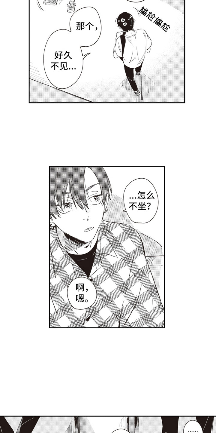 牛皮糖漫画,第18章：吃醋3图