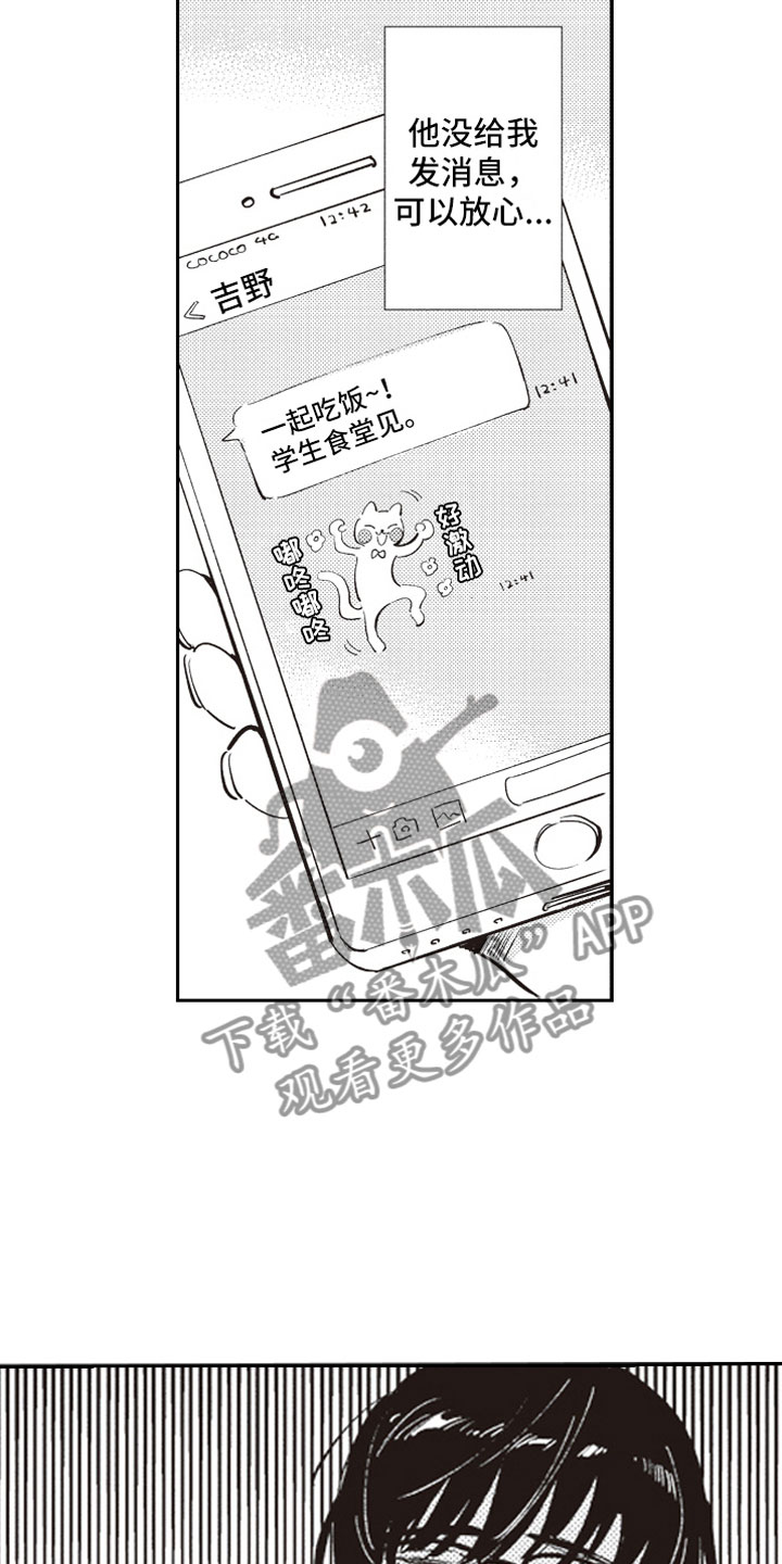 牛皮糖漫画,第4章：反差萌5图