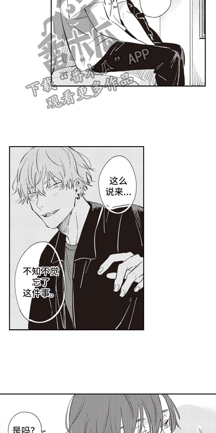 牛皮糖漫画,第18章：吃醋1图