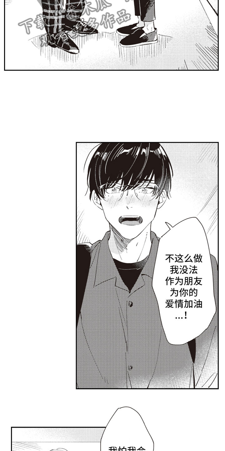 牛皮糖漫画,第23章：公开告白4图