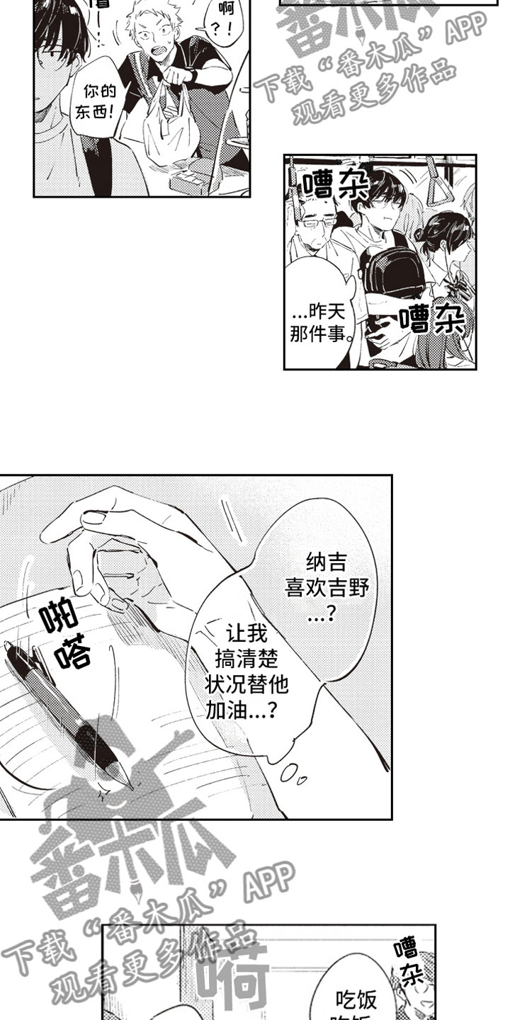 牛皮糖漫画,第9章：自爆4图