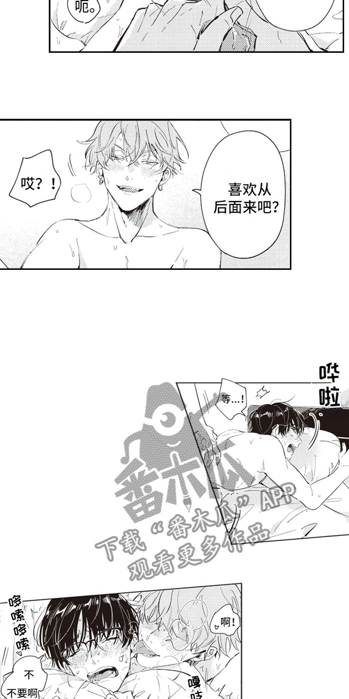 牛皮糖漫画,第26章：撒娇（完结）2图