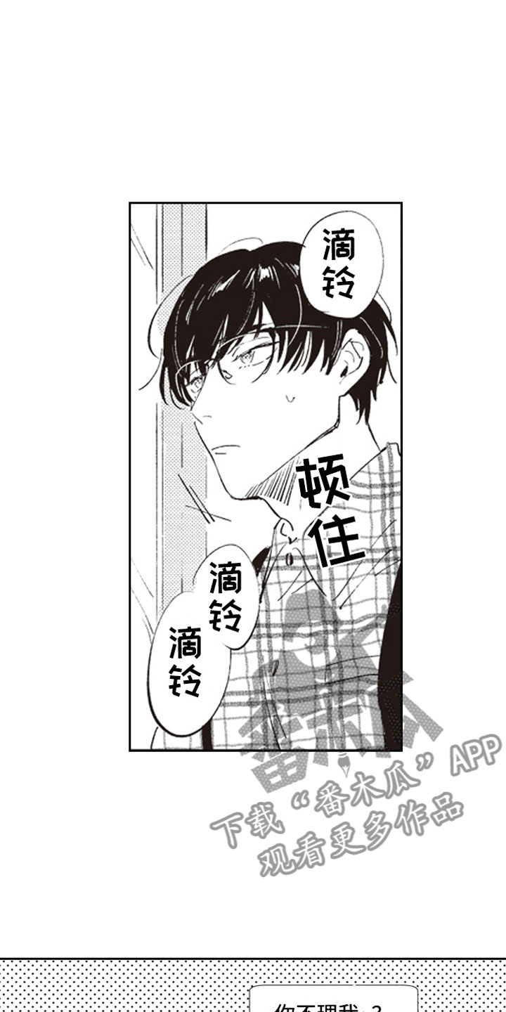 牛皮糖漫画,第4章：反差萌2图