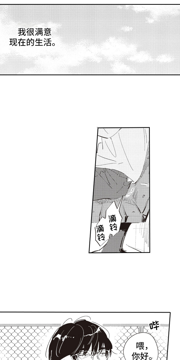 牛皮糖漫画,第1章：假装男友1图