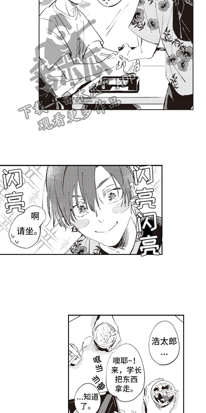 牛皮糖漫画,第8章：眼神3图