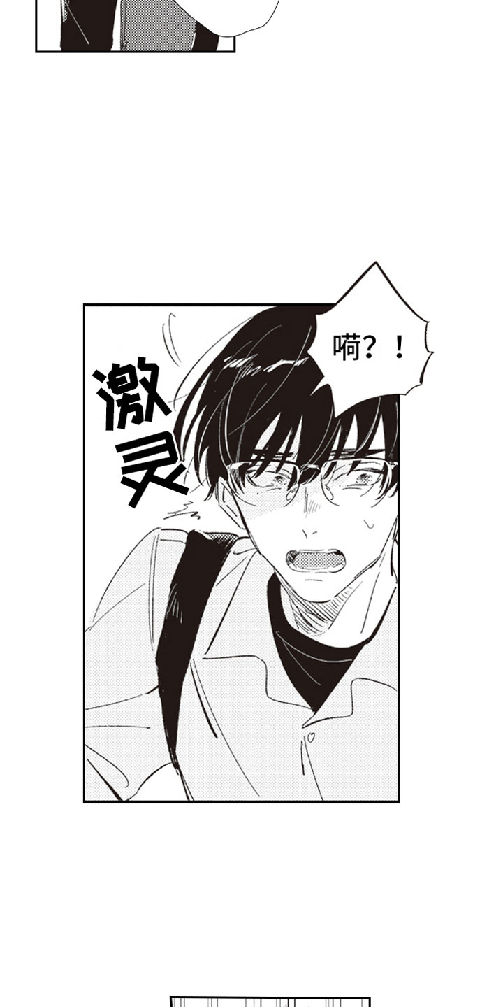 牛皮糖漫画,第3章：戳穿2图