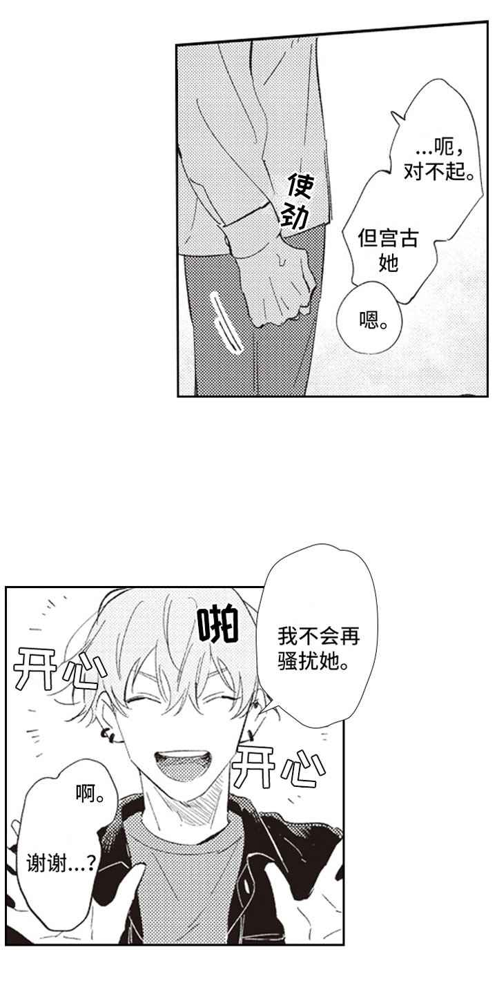 牛皮糖漫画,第3章：戳穿4图