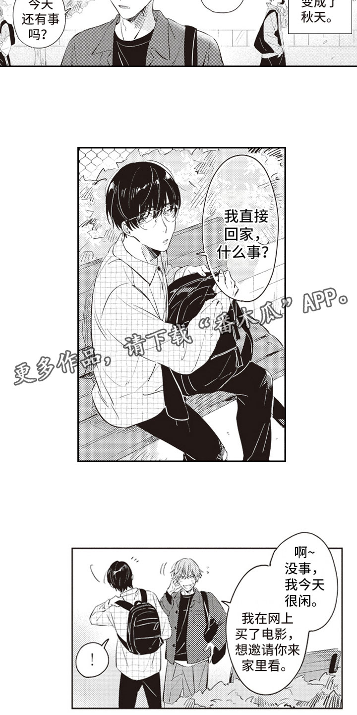 牛皮糖漫画,第22章：暗恋2图