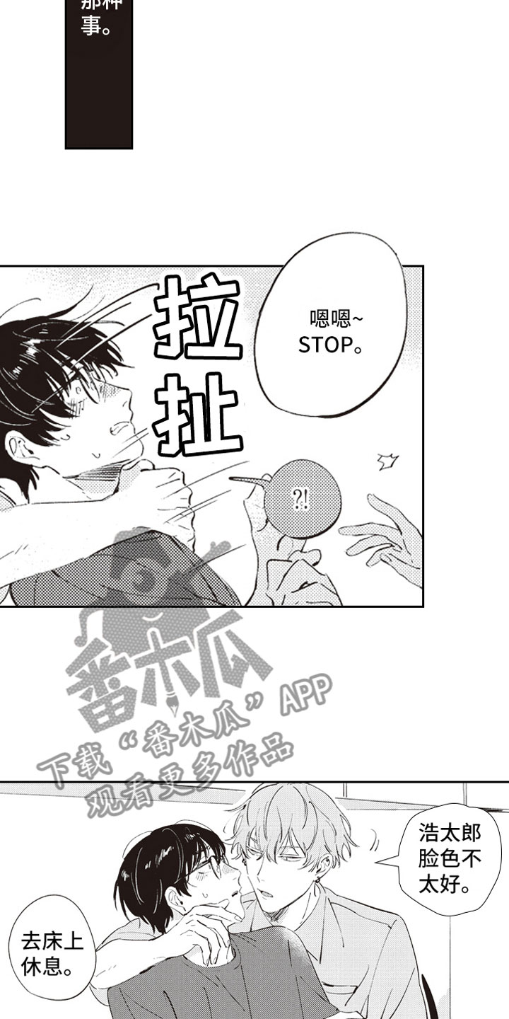 牛皮糖漫画,第6章：截胡1图