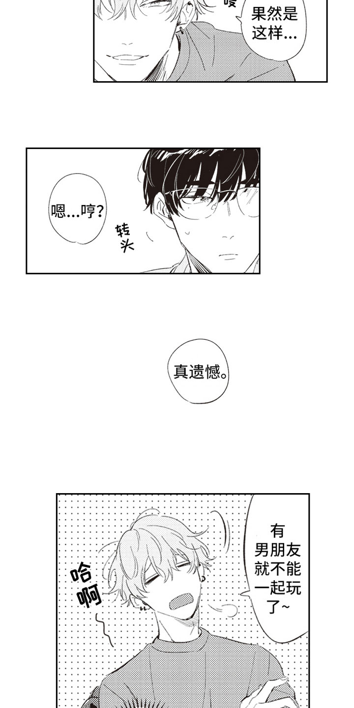 牛皮糖漫画,第2章：危险话题4图