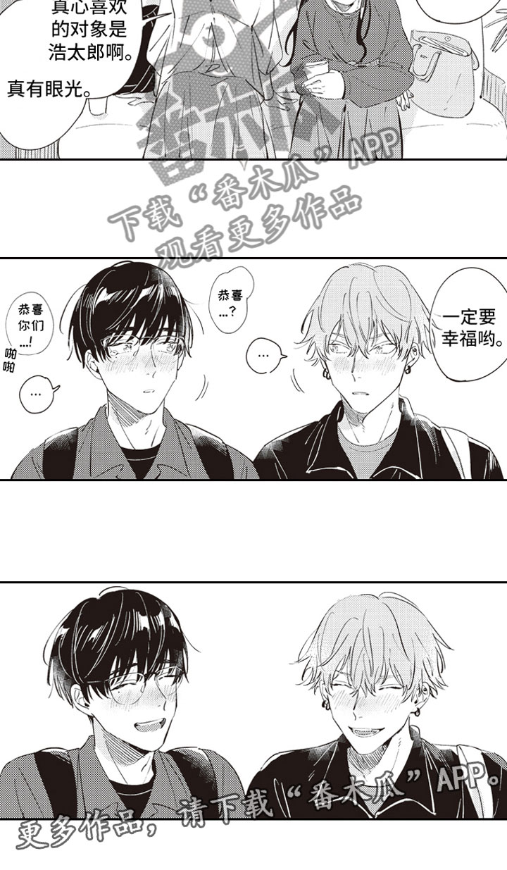 牛皮糖漫画,第23章：公开告白4图