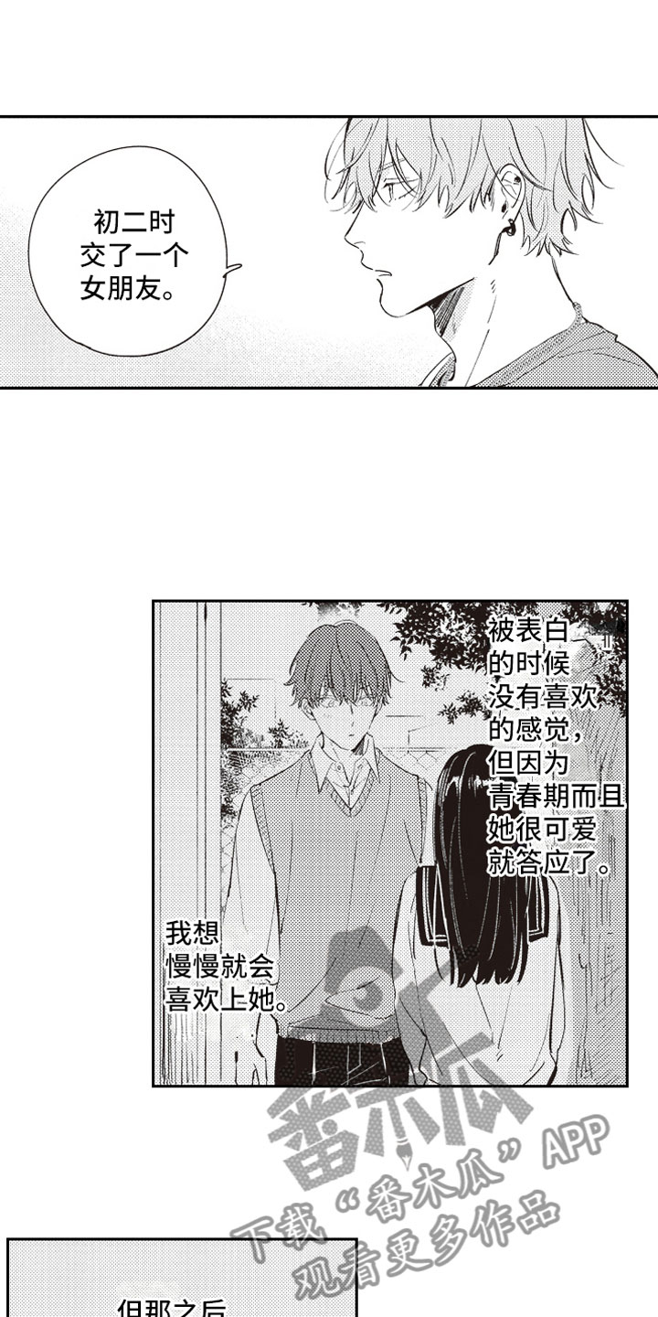 牛皮糖漫画,第21章：过去2图