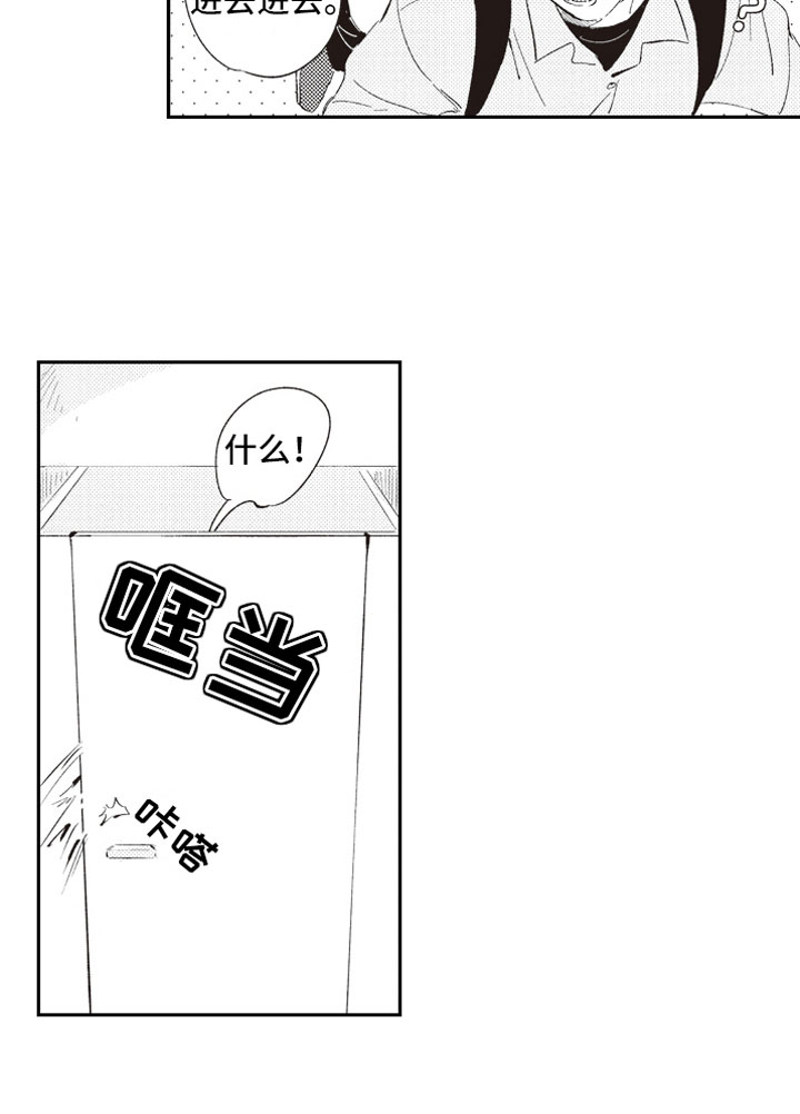 牛皮糖漫画,第2章：危险话题3图