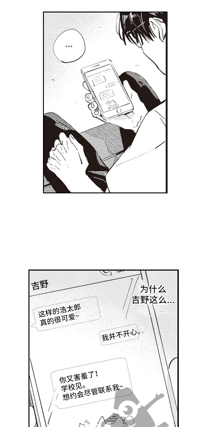 牛皮糖漫画,第10章：邀约2图