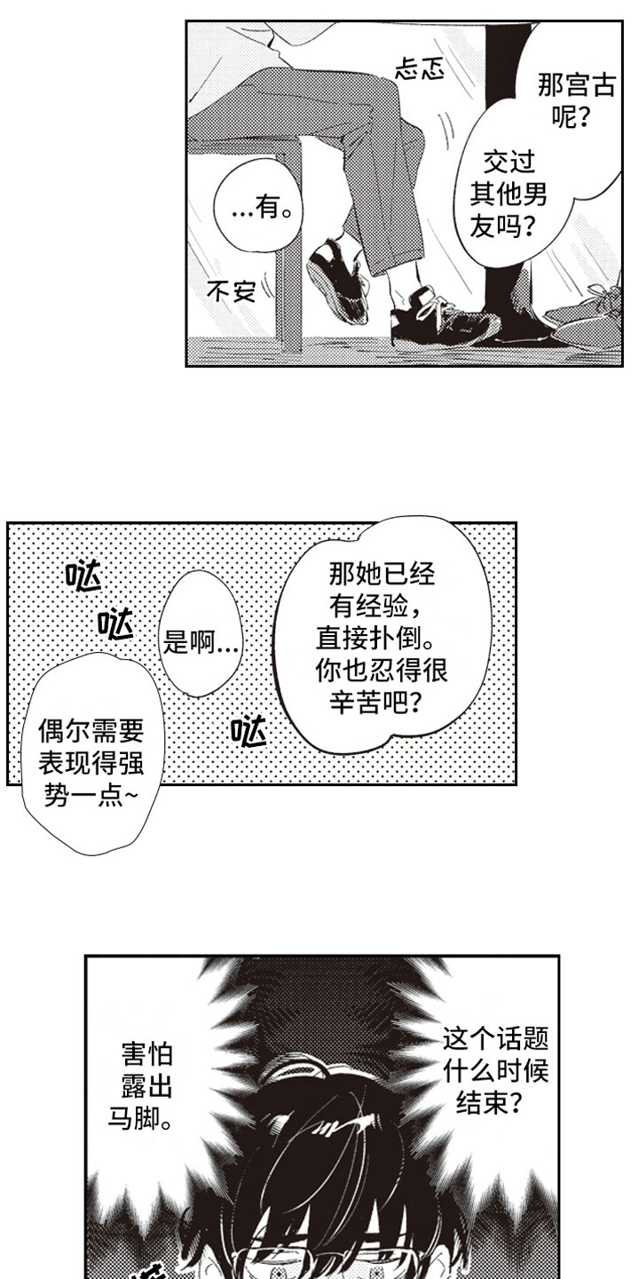 牛皮糖漫画,第2章：危险话题2图