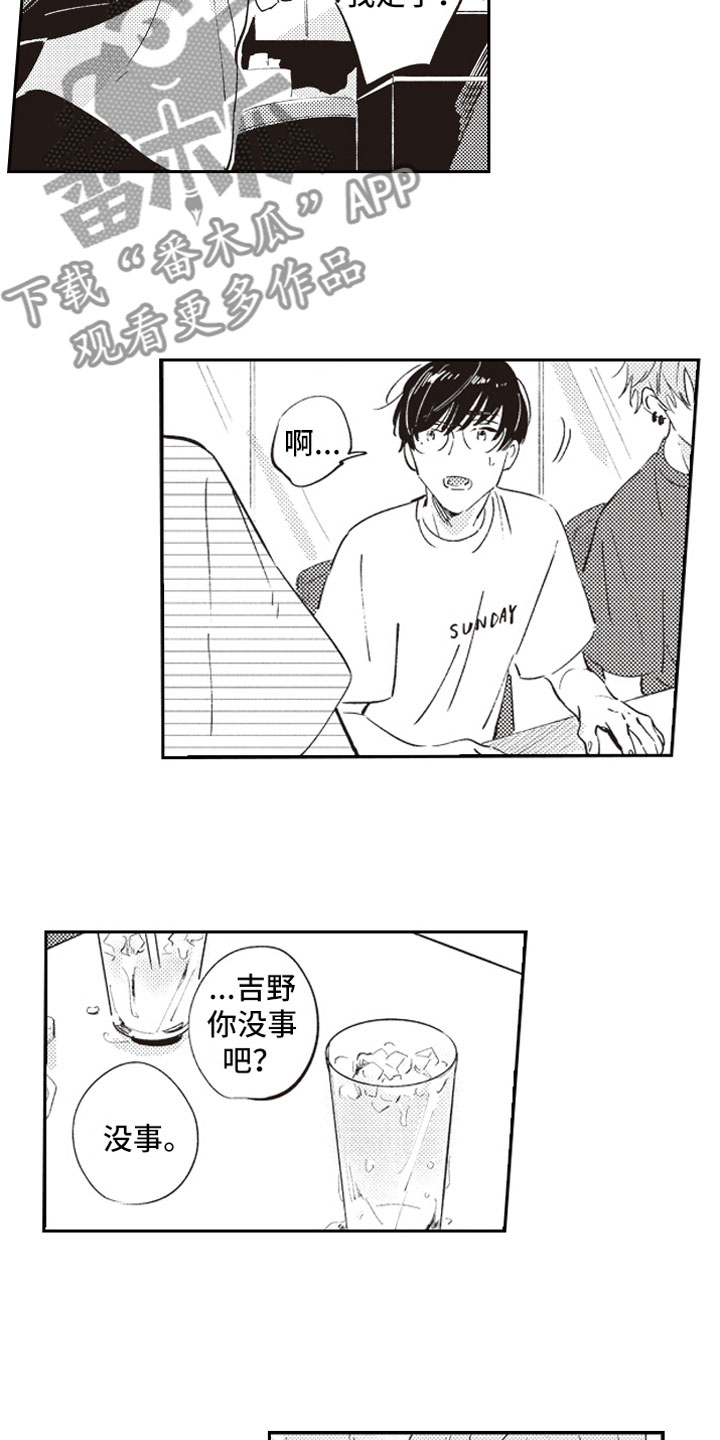 牛皮糖漫画,第13章：约会5图