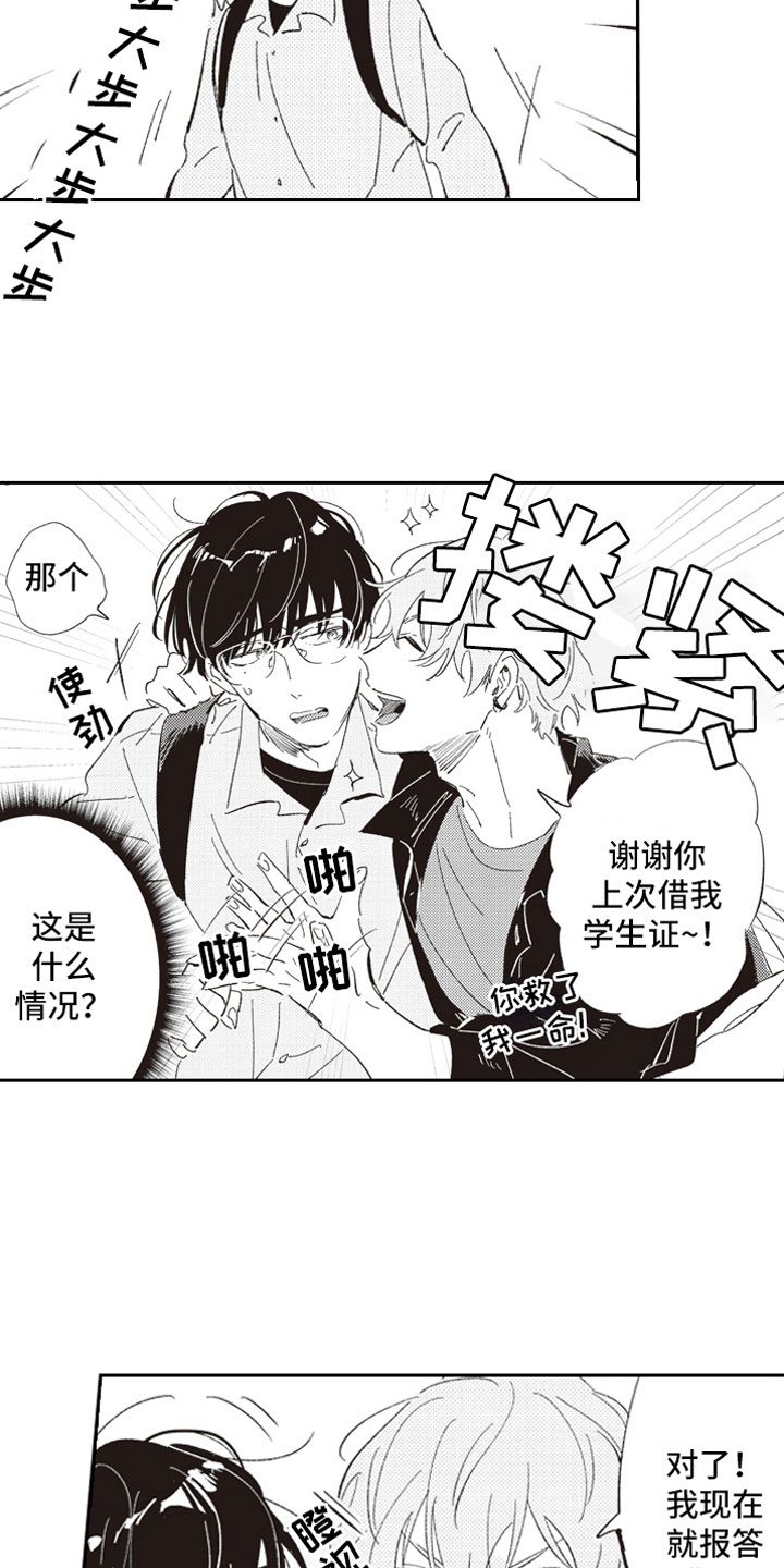 牛皮糖漫画,第1章：假装男友2图
