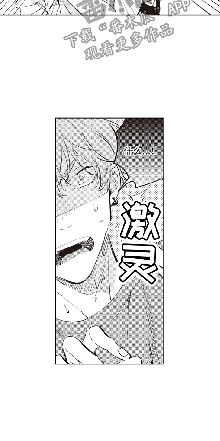 牛皮糖漫画,第20章：拥抱3图