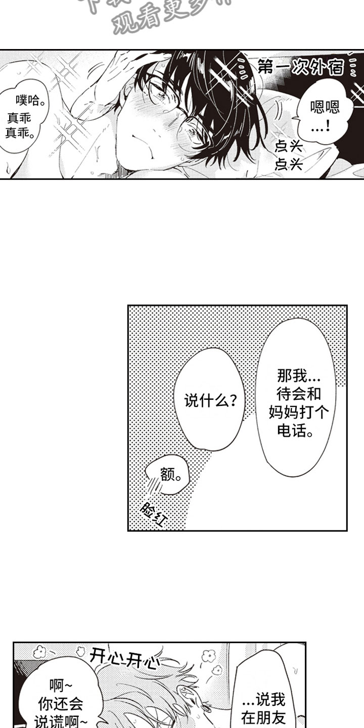 牛皮糖漫画,第26章：撒娇（完结）3图