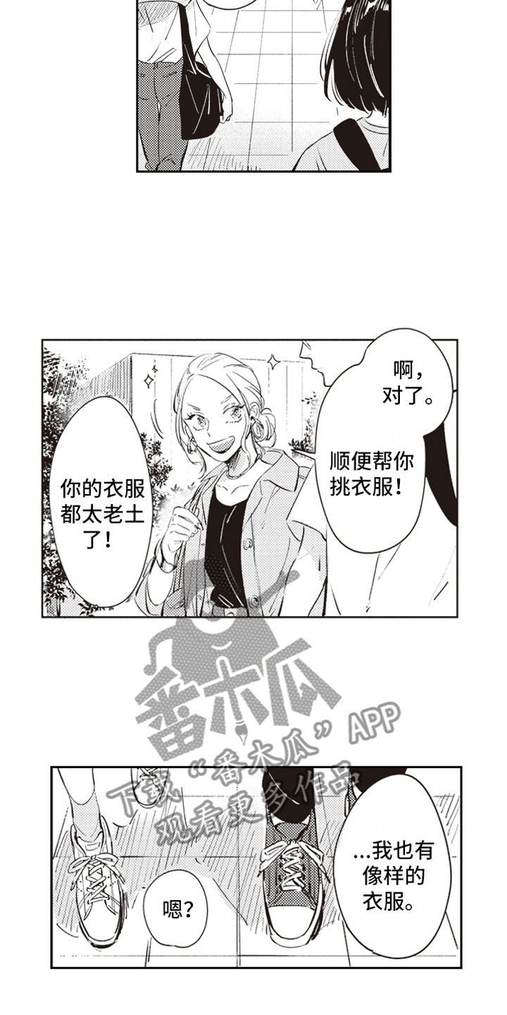 牛皮糖漫画,第19章：恶作剧助攻2图