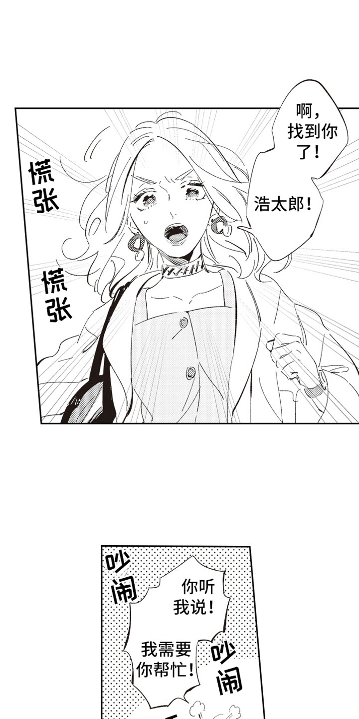 牛皮糖漫画,第1章：假装男友4图