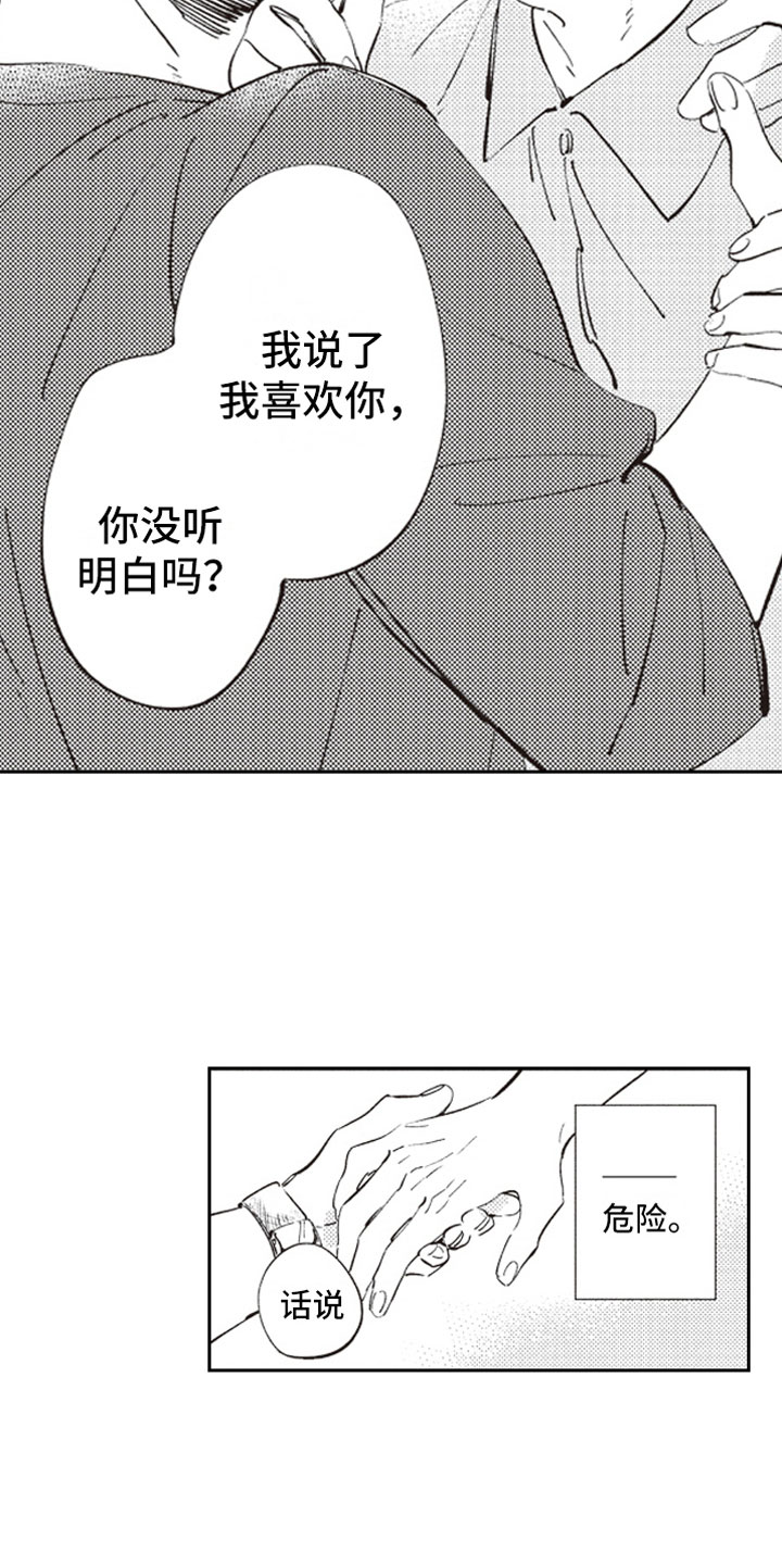 牛皮糖漫画,第6章：截胡5图
