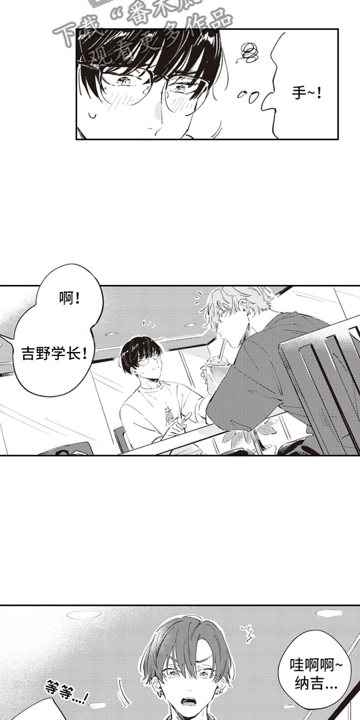 牛皮糖漫画,第8章：眼神5图