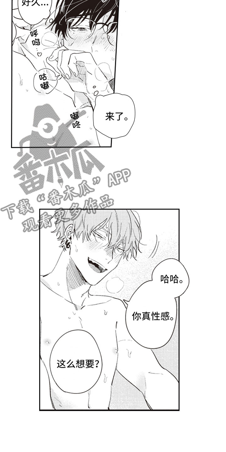 牛皮糖漫画,第24章：幸福4图