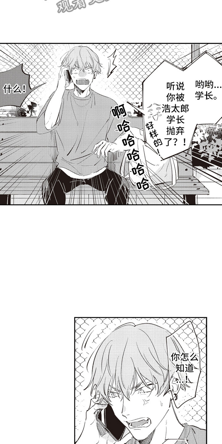 牛皮糖漫画,第19章：恶作剧助攻3图