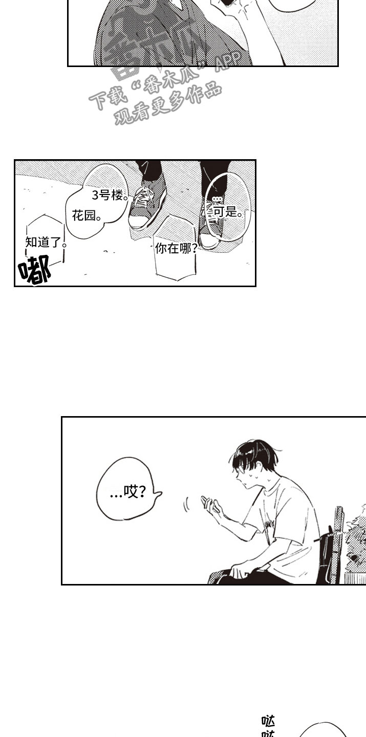 牛皮糖漫画,第10章：邀约2图