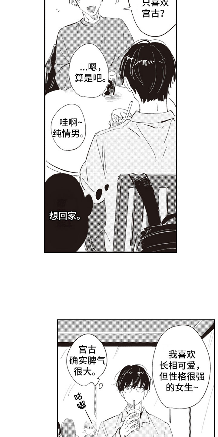牛皮糖漫画,第2章：危险话题1图