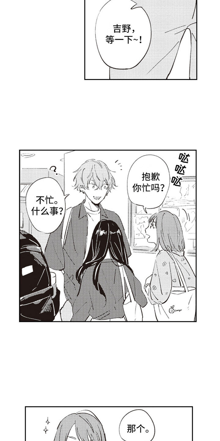 牛皮糖漫画,第4章：反差萌1图