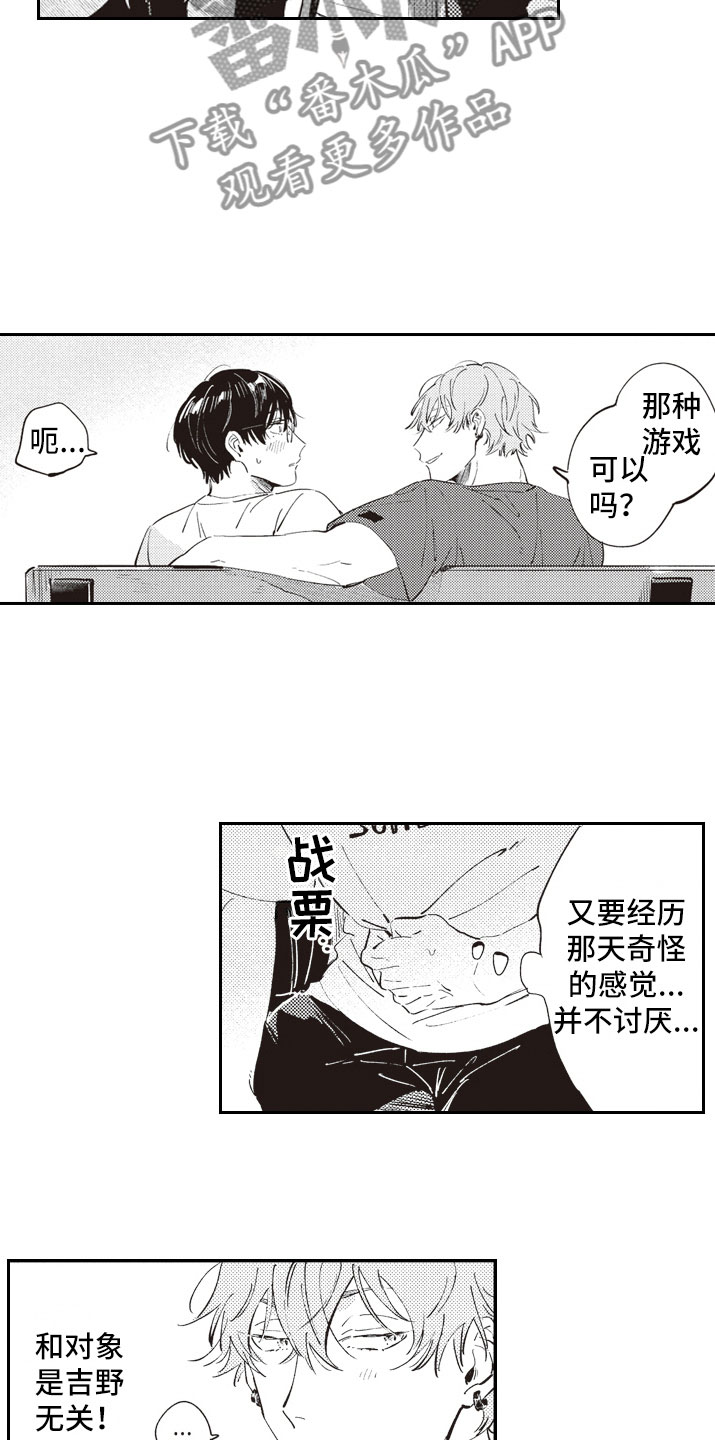 牛皮糖漫画,第10章：邀约3图