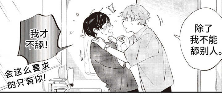 牛皮糖漫画,第7章：蛊惑5图