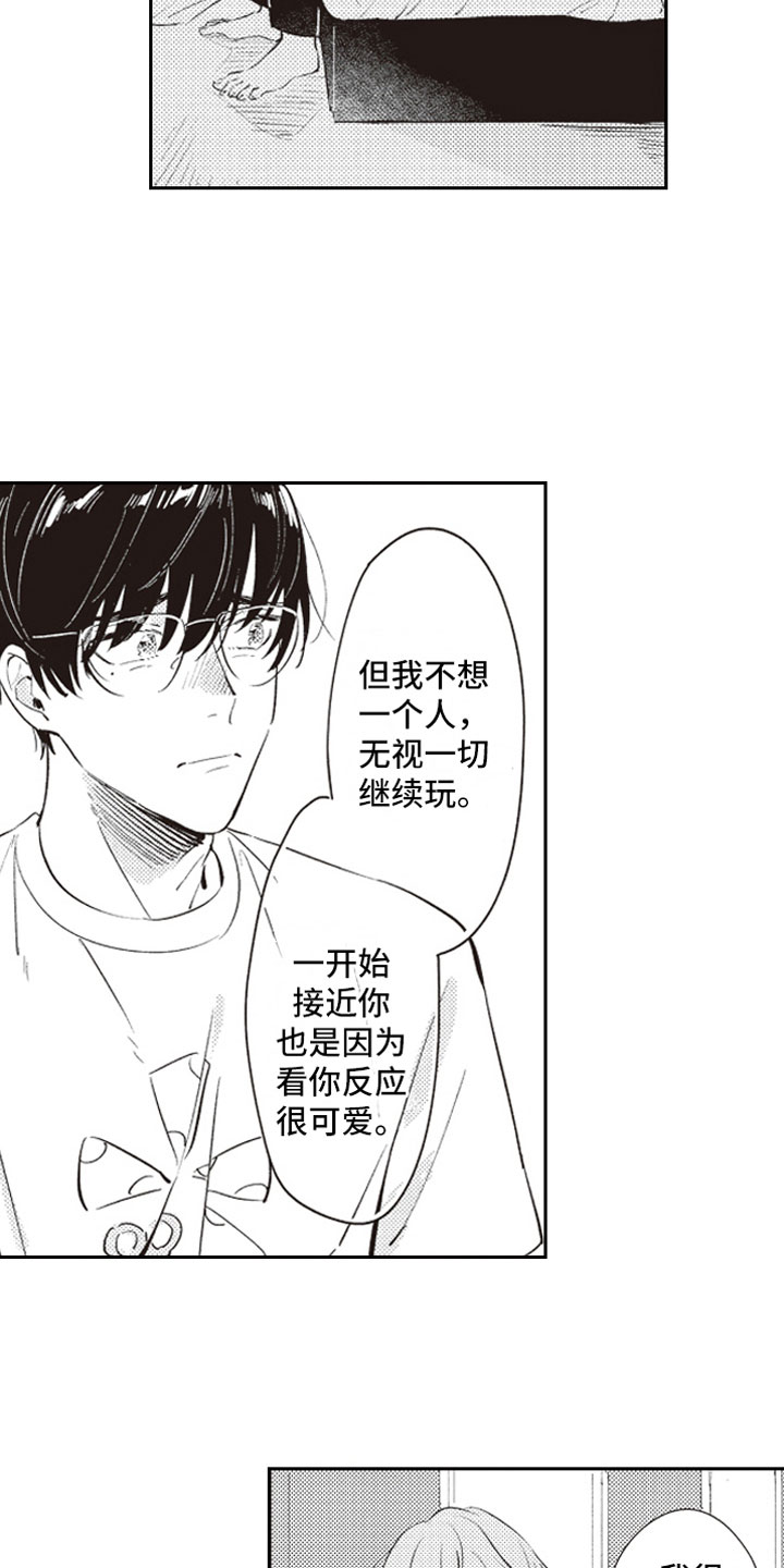 牛皮糖漫画,第21章：过去3图